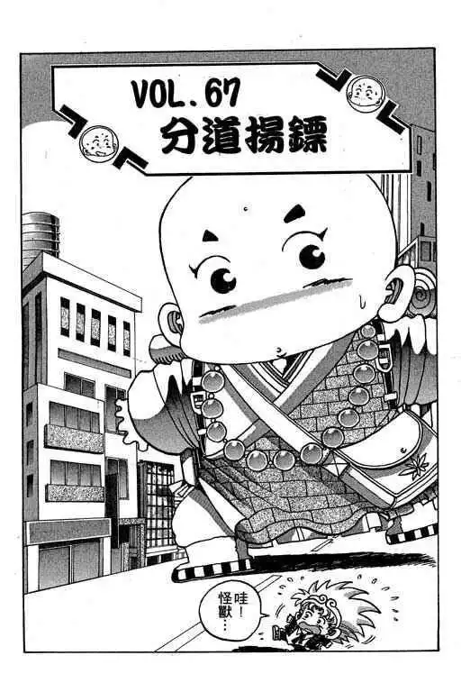 Little Monk Chapter 67 1